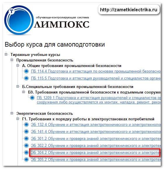 Олимпокс по электробезопасности 4 группа тесты водитель пожарного автомобиля группа по электробезопасности