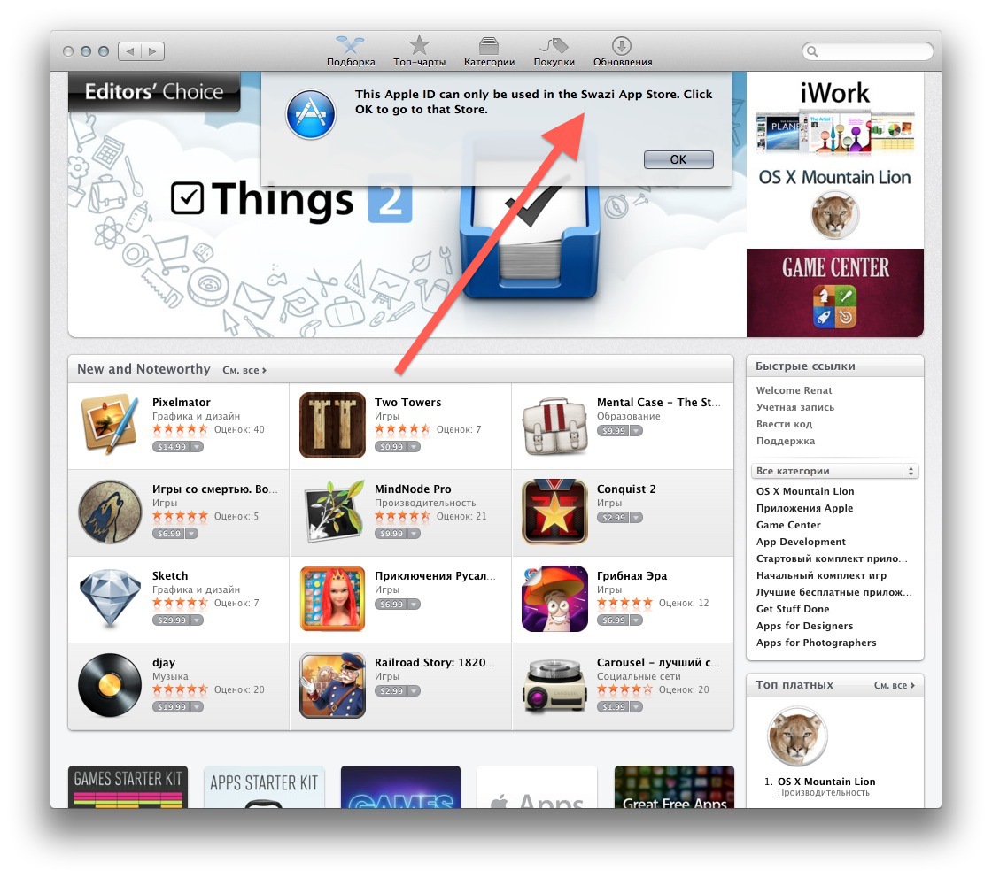 Запись апп. Официальные магазины приложений. Сменить магазин app Store. Как поменять учетную запись в app Store. Сменилась учетная запись в аппсторе.