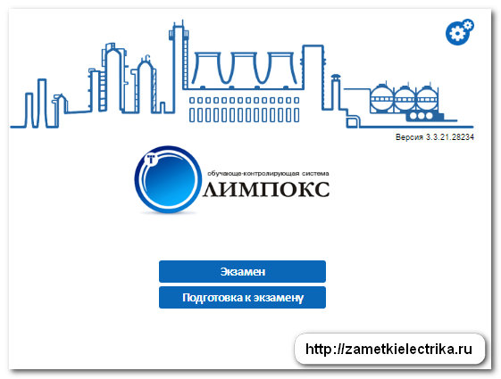 Электробезопасность обучение тест онлайн бесплатно 4 группа юмор по электробезопасности